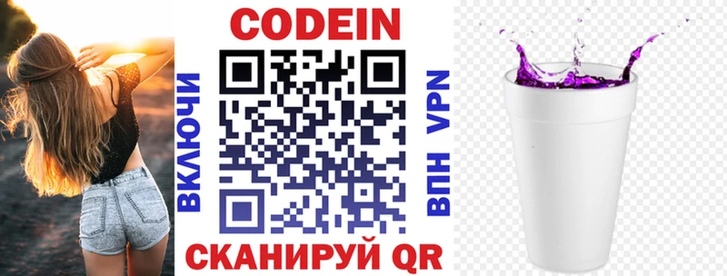 купить  сайты  Урюпинск  маркетплейс наркотические препараты  Codein Purple Drank 